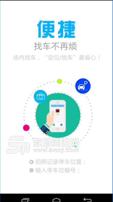 阿里停车app下载