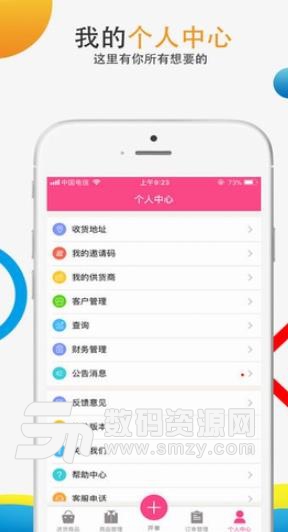 好货通APP安卓手机版