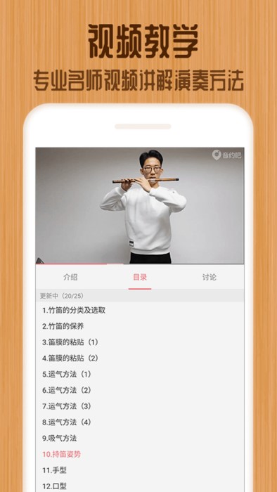 笛子appv1.6.3