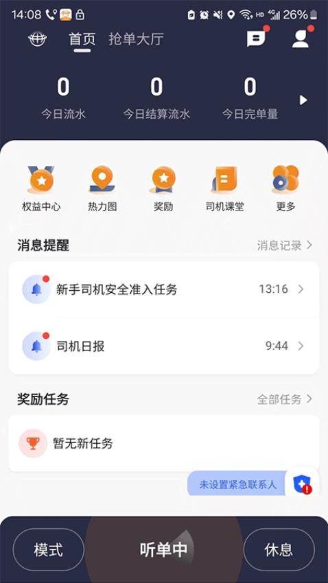 有滴出行网约车主端v5.90.5.0020