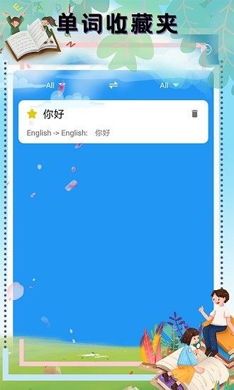 翻译软件外语通appv2.5.0