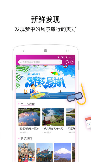 盈科旅游app3.8.9