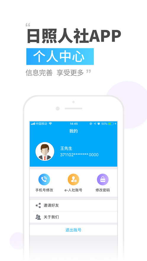 日照人社appv2.12.9.2