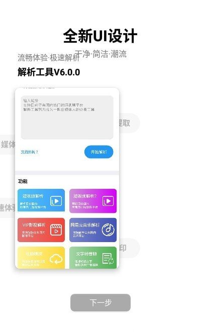 解析工具（短视频解析）v6.12