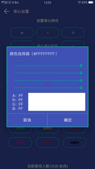 FPS准星助手v3.5