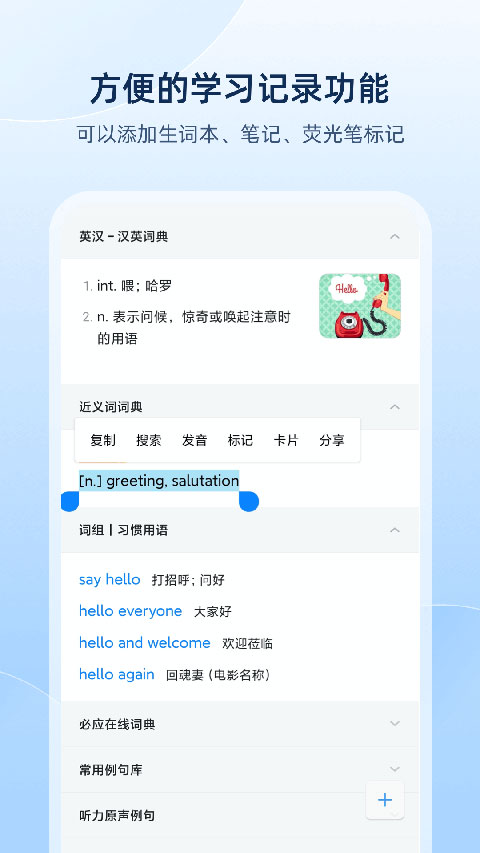 欧路词典官网apk 1