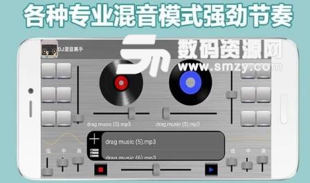 手機混音APP安卓版