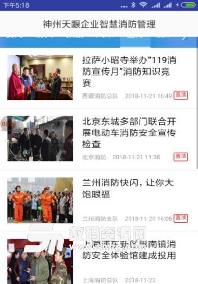 神州天眼企业智慧消防管理免费app