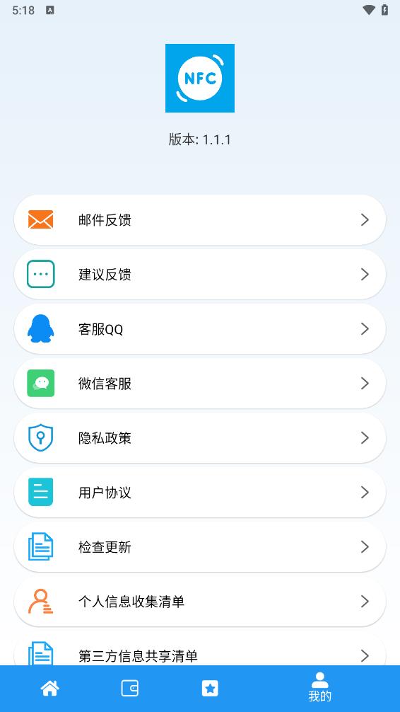 NFC门禁卡复制器appv1.1.1