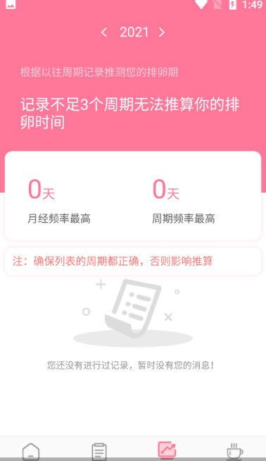 小语月经期助手v1.2.2