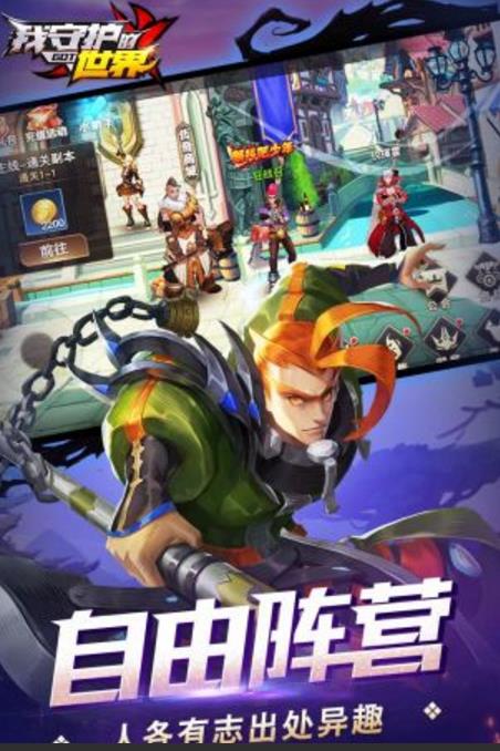 我守護的世界手遊九遊版特色