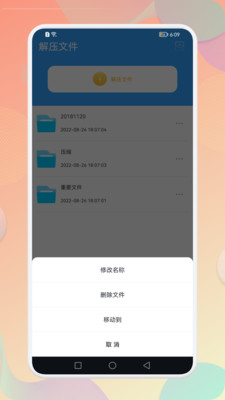 解壓全能專家appv1.1