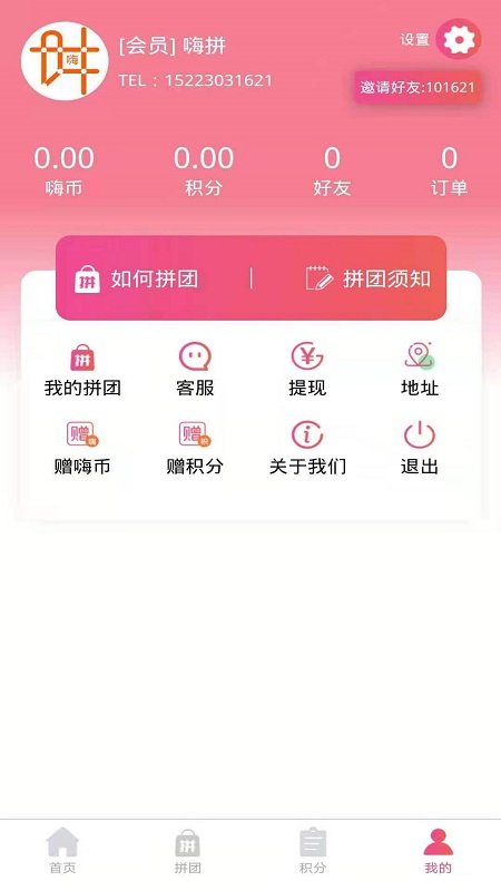 嗨拼v1.3.1