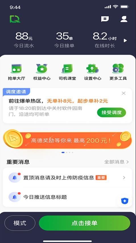 启滴出行司机端5.71.0.0005