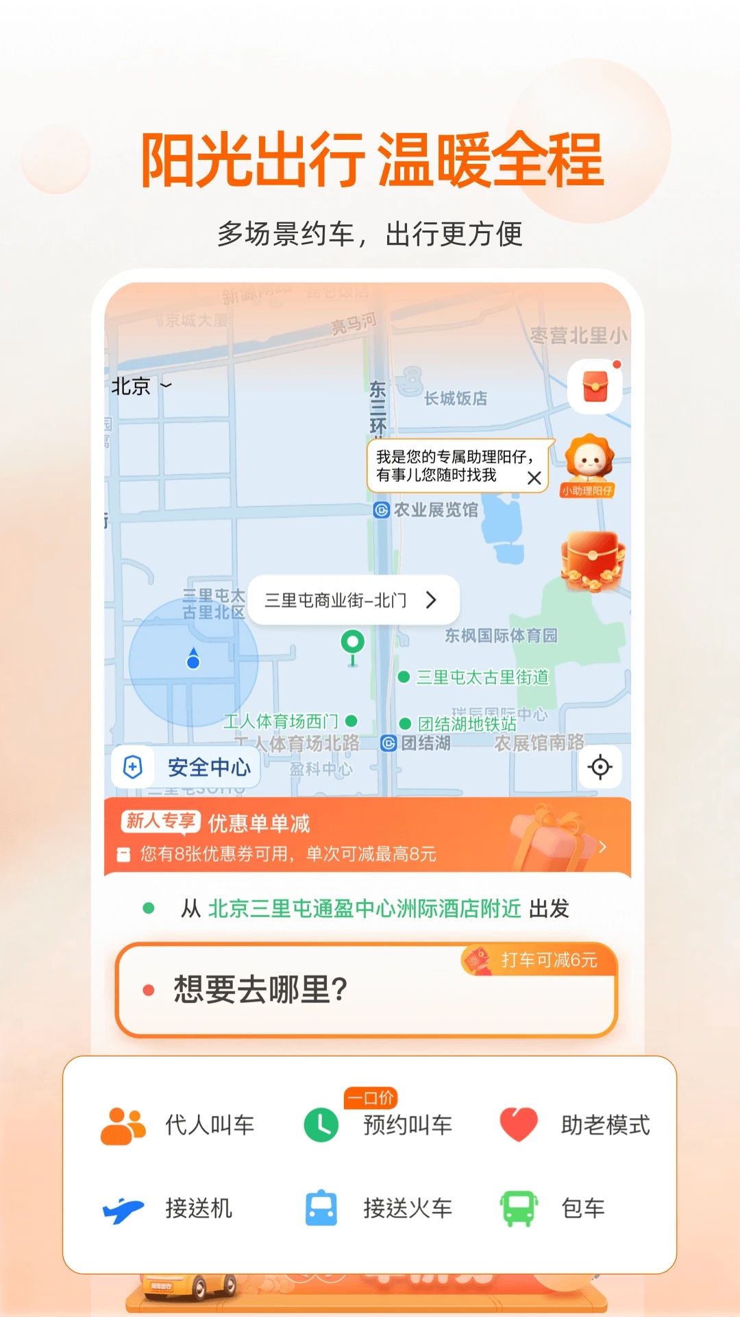 阳光出行软件v5.4.2