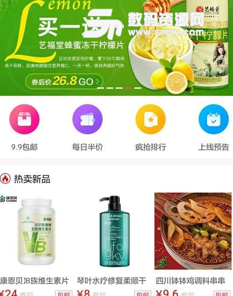 淘优品白菜价app手机版截图