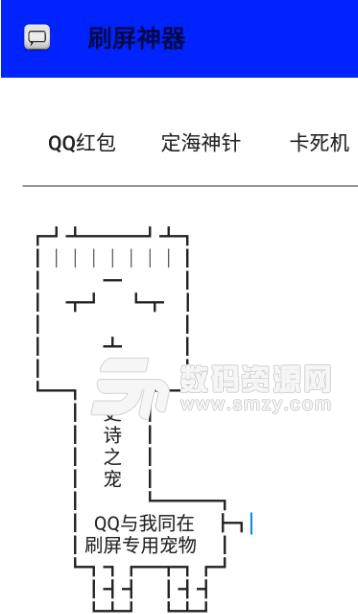 刷屏代碼神器安卓版