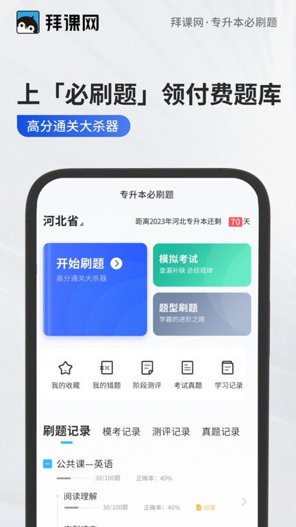 专升本必刷题软件v2.4.3