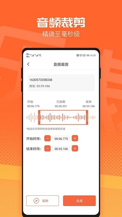 音频裁剪器软件v3.3.9 安卓版