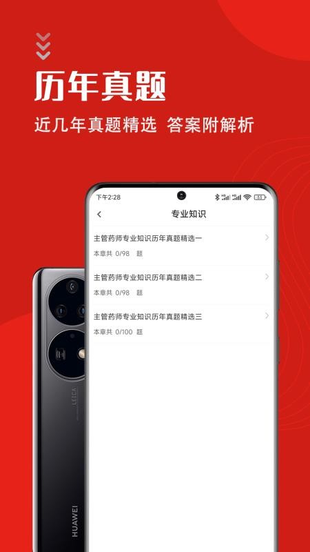 主管药师智题库软件v1.0.1