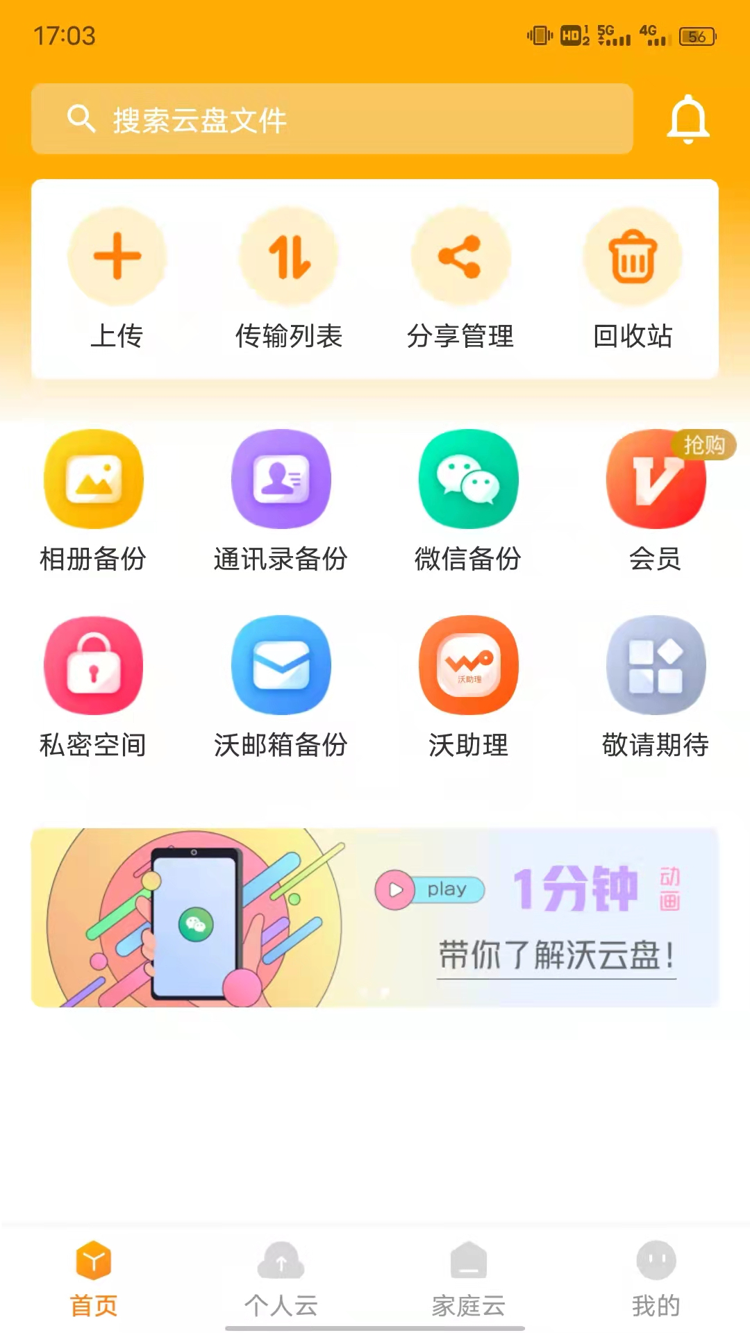 联通云盘appv2.0.2