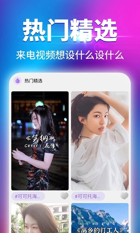 嗨来电视频铃声v6.8.2.3