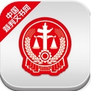 中国裁判文书网安卓手机版(中国法院裁判文书查询系统) v1.5.1 最新版