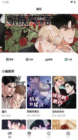 喵乐漫画v3.0.0