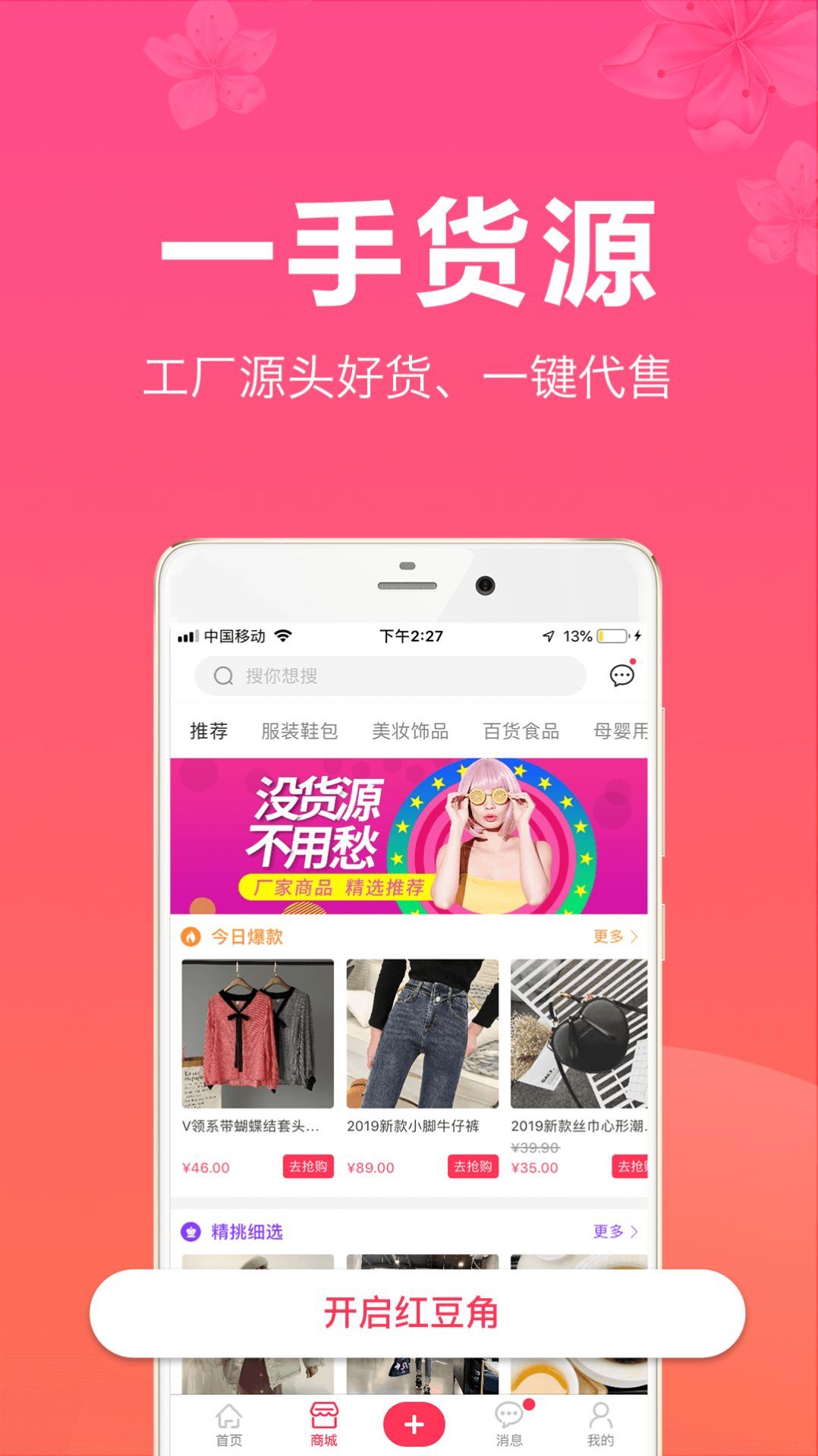 红豆角趣拼appv6.1.1