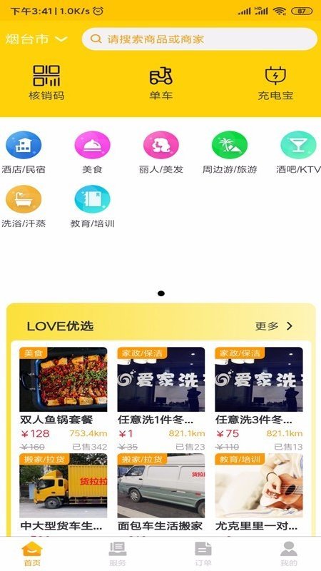 LOVE同城v1.2.3