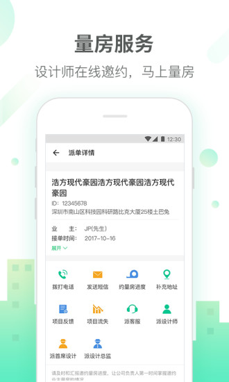 土巴兔商家appv4.23.0