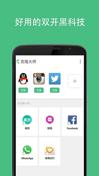 双开大师v1.3