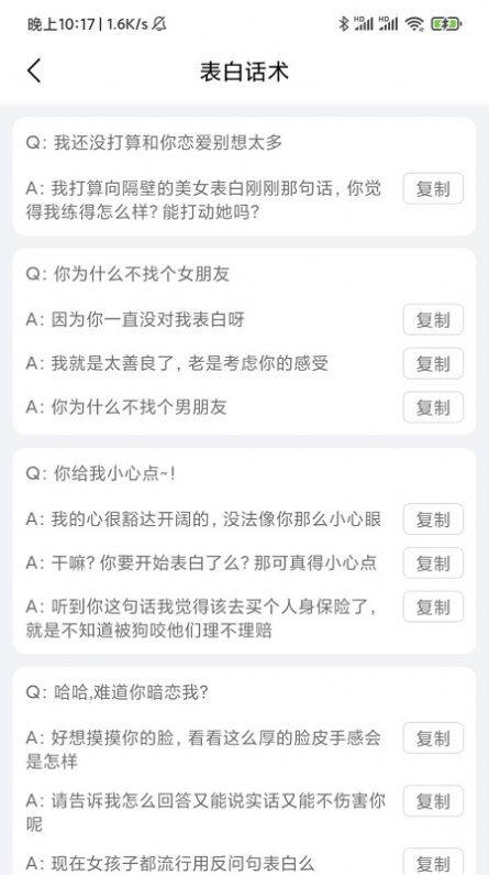 聊天斗图大师appv1.2.7