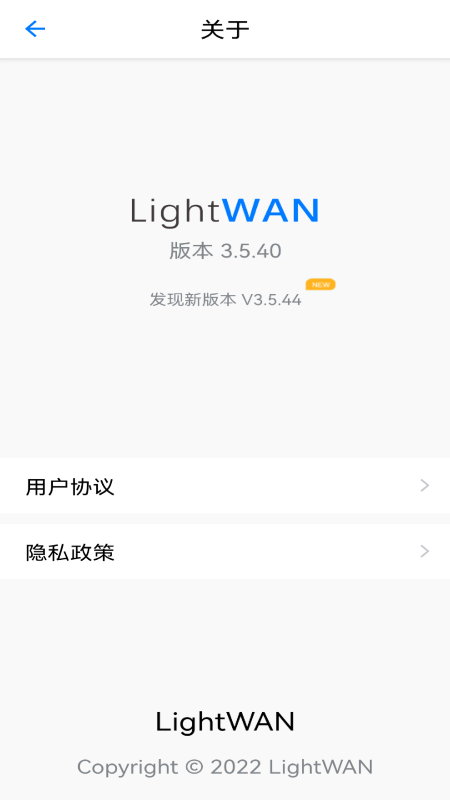 lightwan软件v5.3.44 安卓版