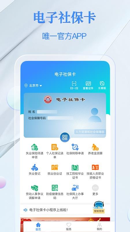 電子社保卡最新版 1.9.21.11.2