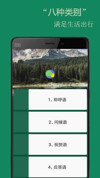 基础日语口语appv2.6.2