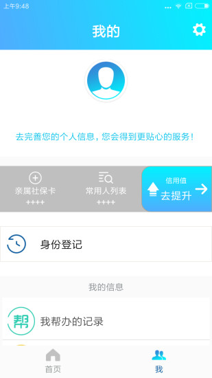 黔东南社保认证app2.3.2