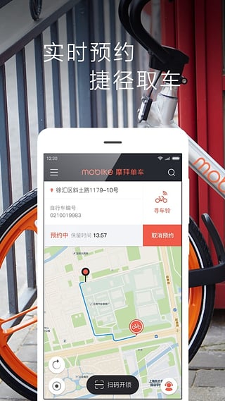 摩拜蝴蝶结单车app 8.34.1 1