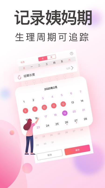 青柚大姨媽記錄app4.8.0112