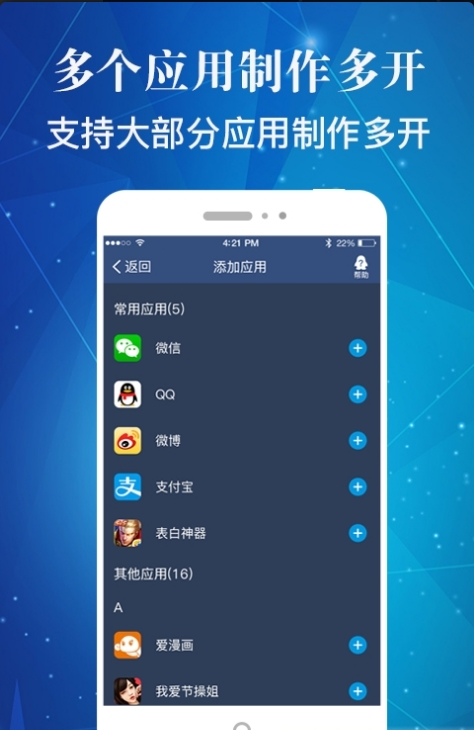 多开盒子Android版特色