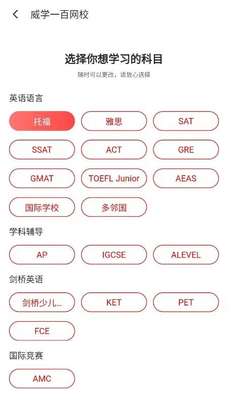 威学一百网校app1.4.6