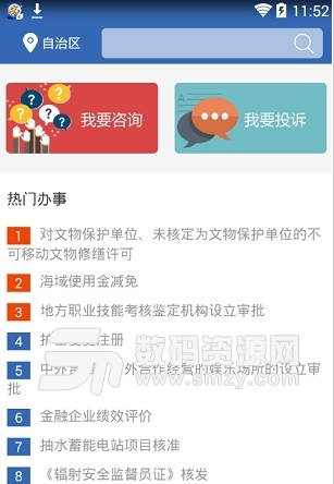 广西政务app