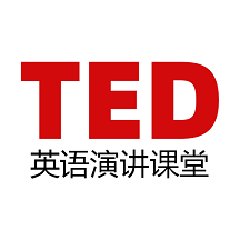 TED演讲1.3.1
