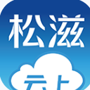云上松滋app安卓版(生活服务平台) v1.2 手机版