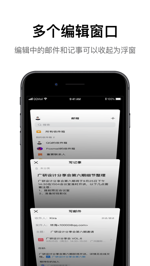 QQ邮箱iPhone版本v6.4.5