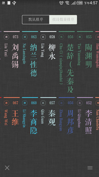 诗shi安卓版v2.3.1