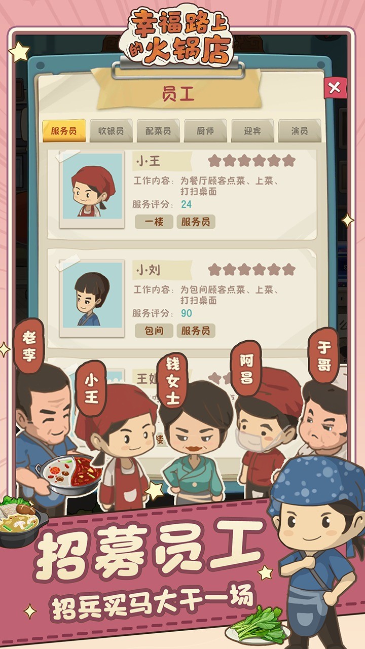 幸福路上的火锅店2024v3.6.1