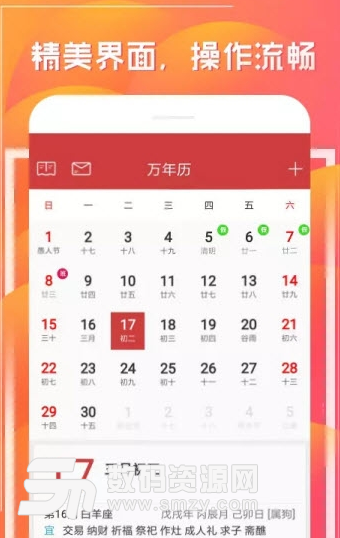 财童万年历app安卓版截图