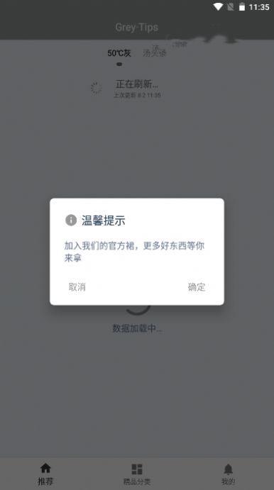 灰頭條appv1.4