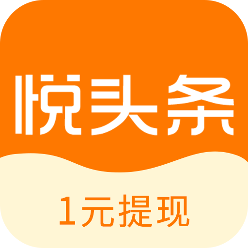 悅頭條app下載v5.9.5